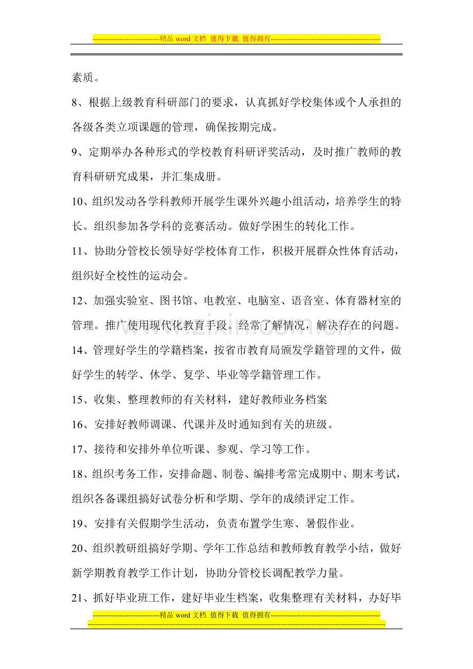 上唐中学教导主任岗位职责.doc_第2页