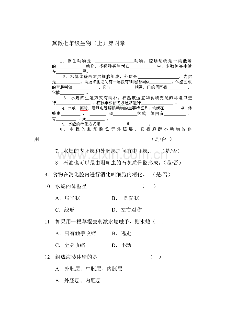 七年级生物上册单元同步训练题31.doc_第1页