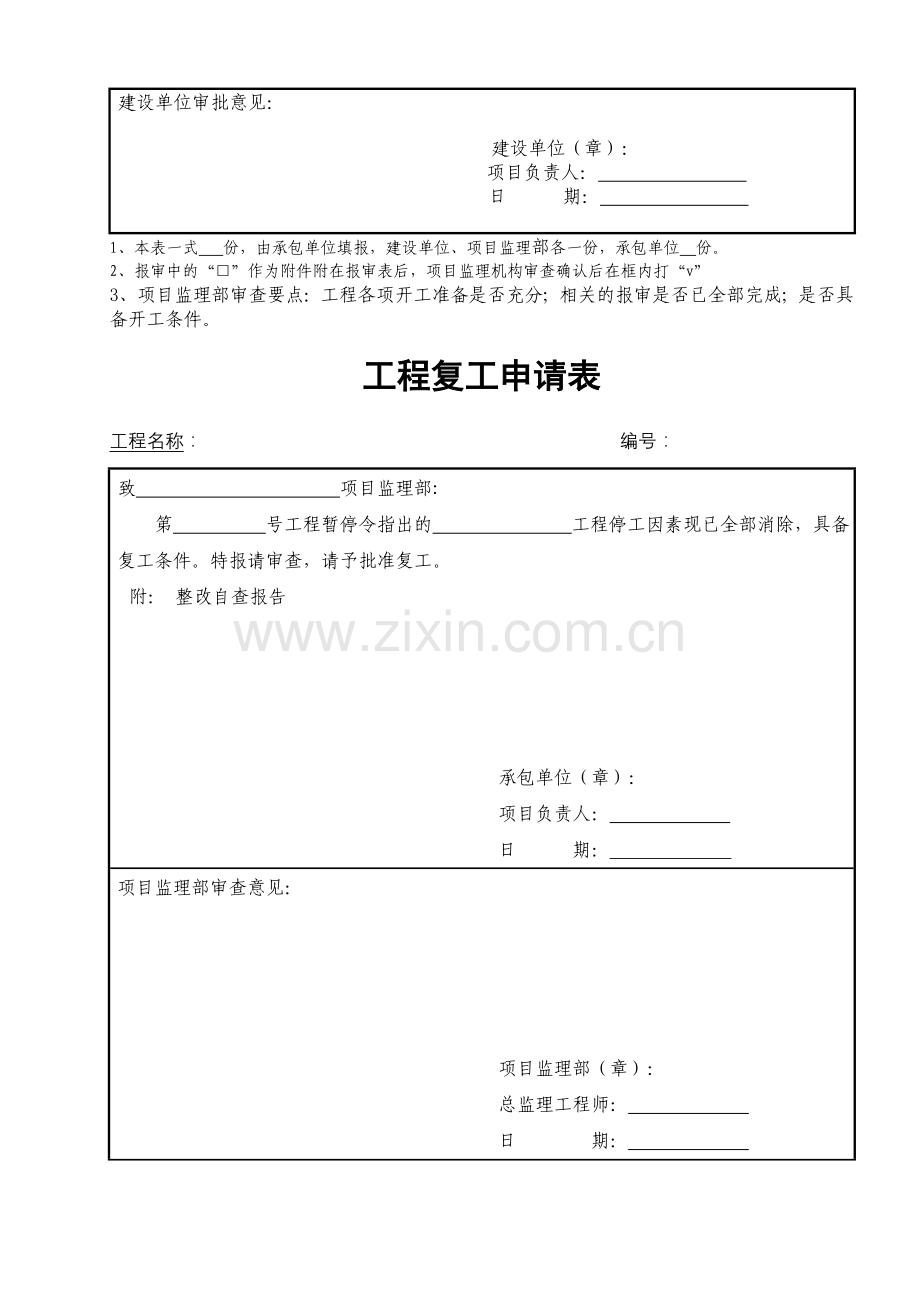 电力工程报审表格样本.doc_第2页