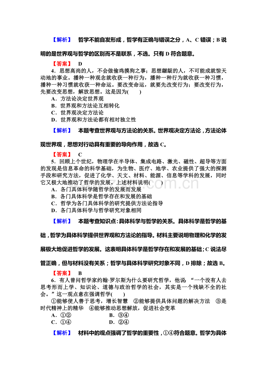 2015届高考政治第一轮知识点课时检测试题28.doc_第2页