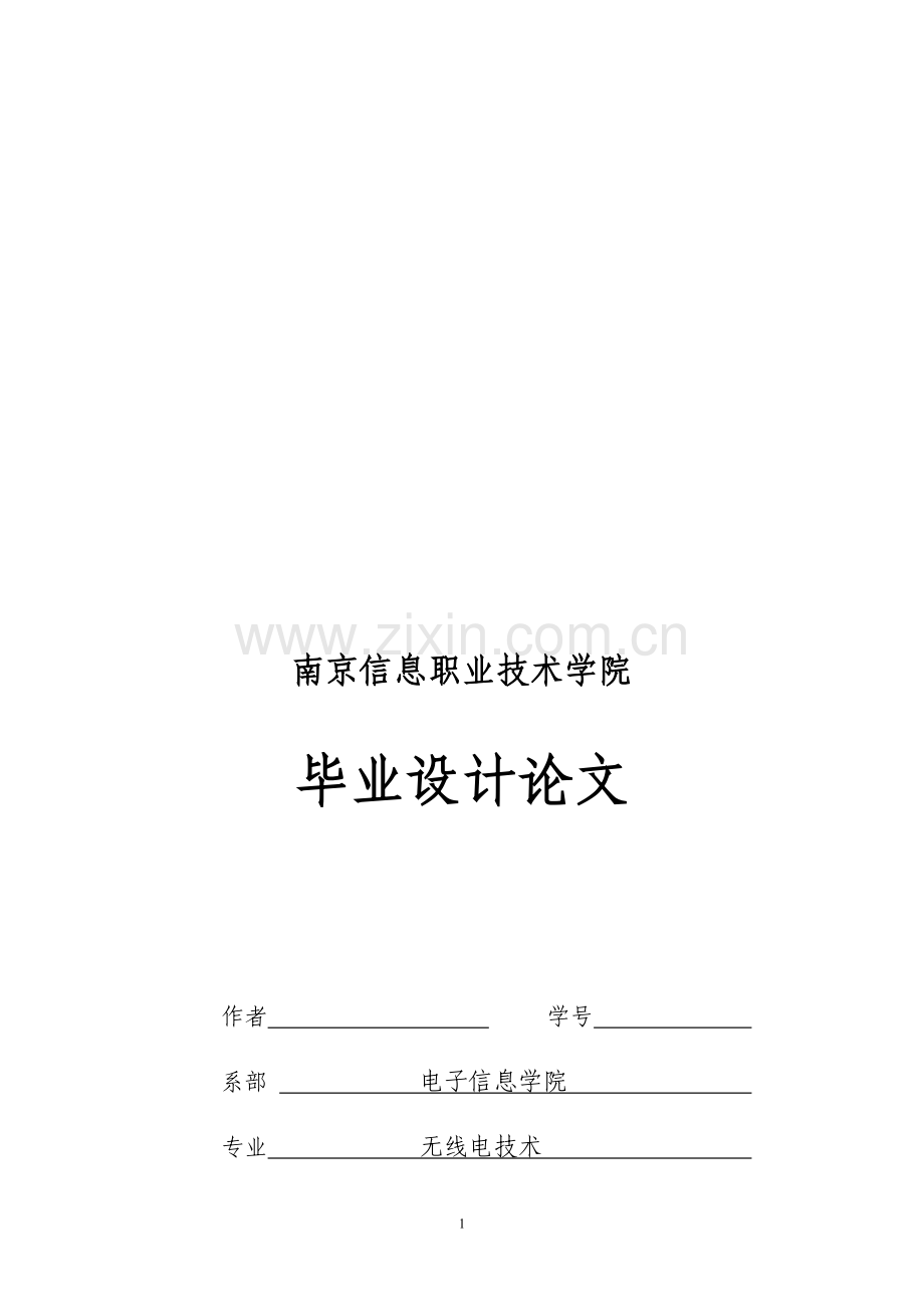 毕业论文(范文).doc_第1页