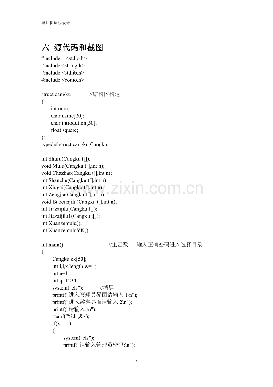 linux.c课程设计--仓库管理系统.doc_第2页