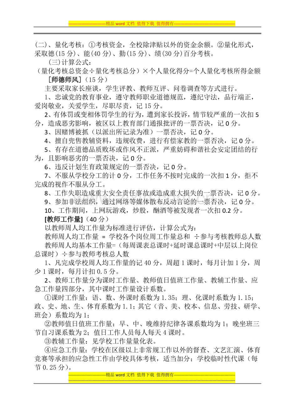 2012年秋教师奖励性绩效工资考核细则..doc_第2页