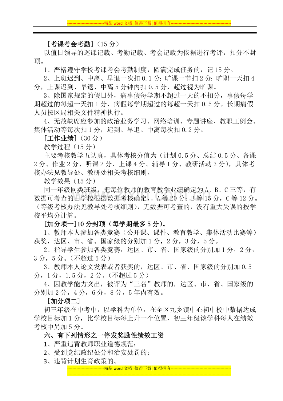 2012年秋教师奖励性绩效工资考核细则..doc_第3页