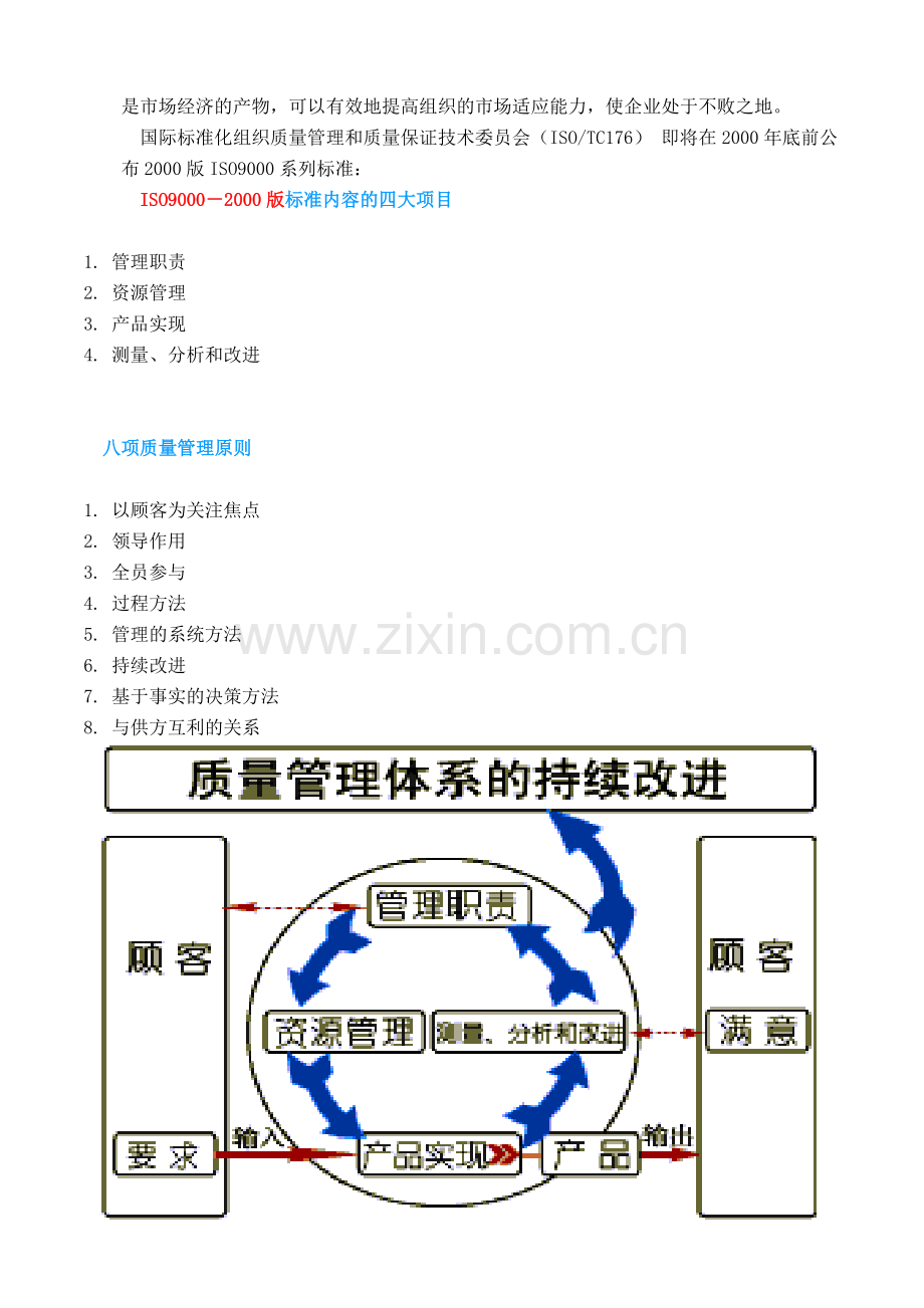 ISO9000的起源和目的、组成.doc_第2页