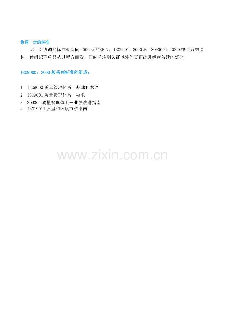 ISO9000的起源和目的、组成.doc_第3页