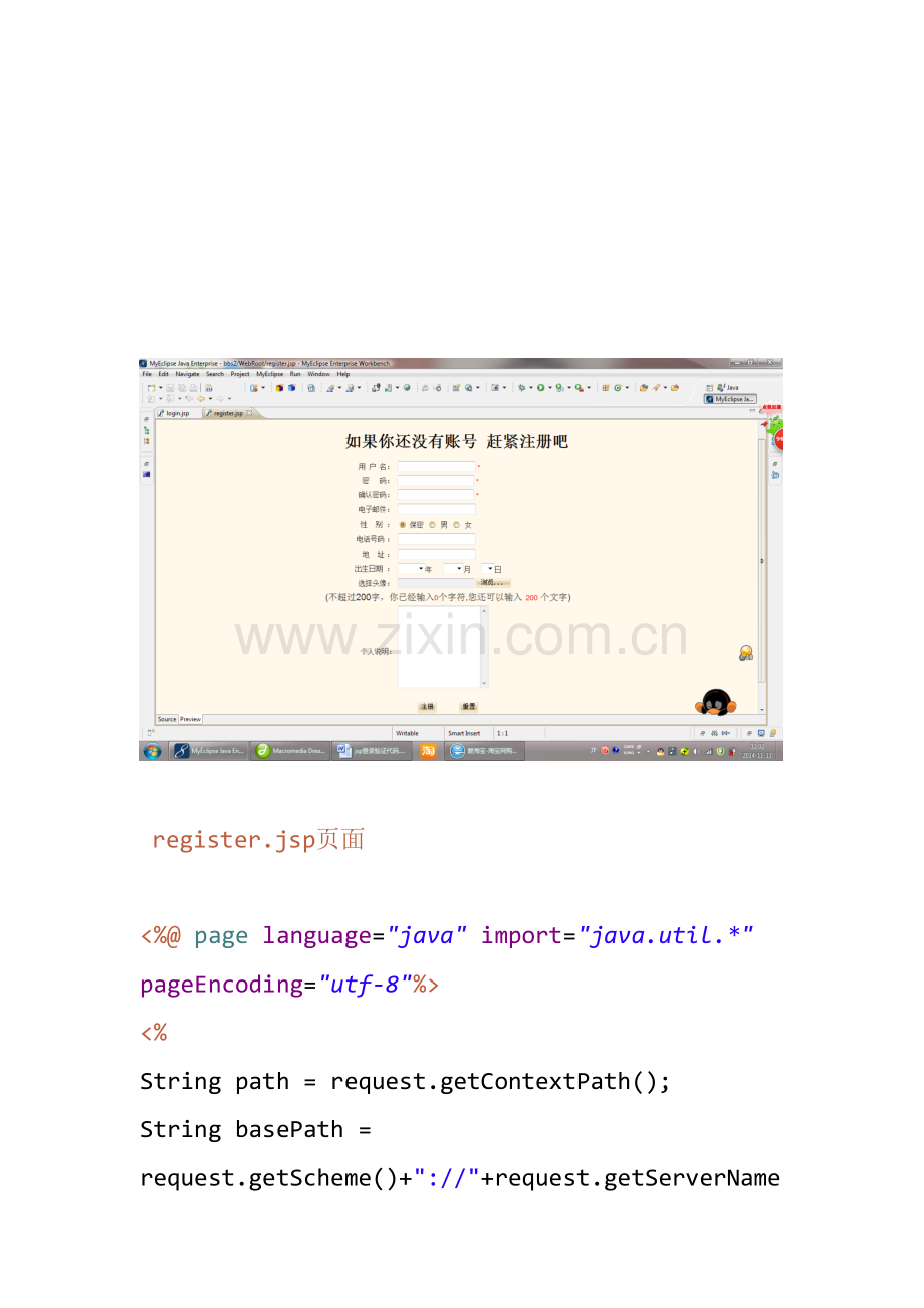 jsp注册页面的完整代码-含日期.doc_第1页