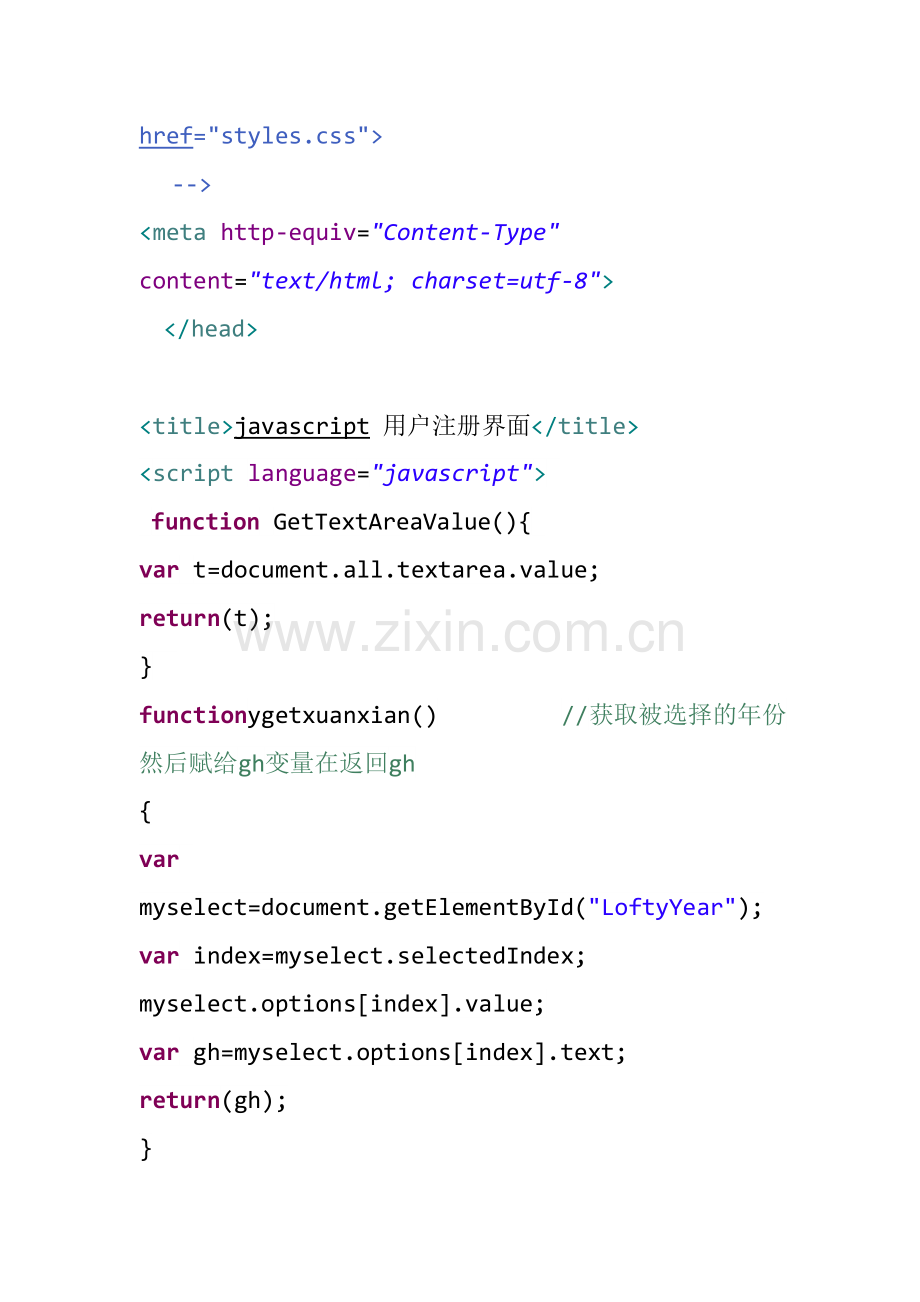 jsp注册页面的完整代码-含日期.doc_第3页