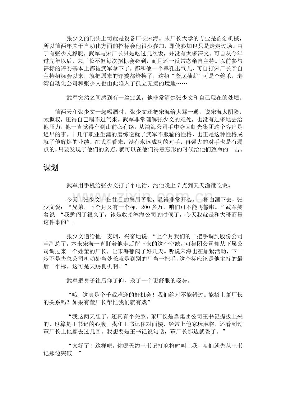 1大客户销售案例(抢单技巧).doc_第2页