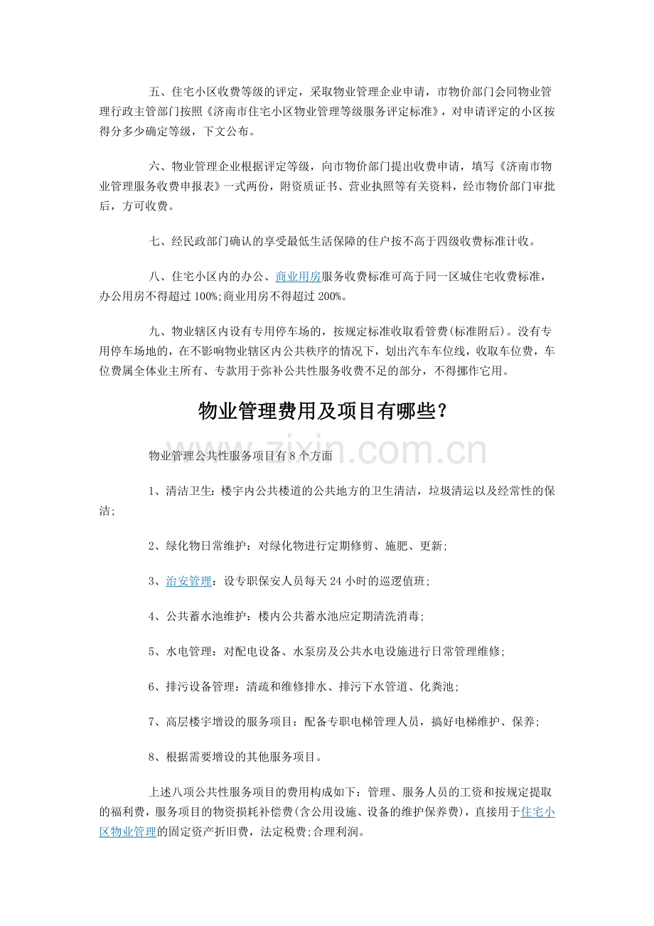 济南物业管理收取标准.doc_第2页