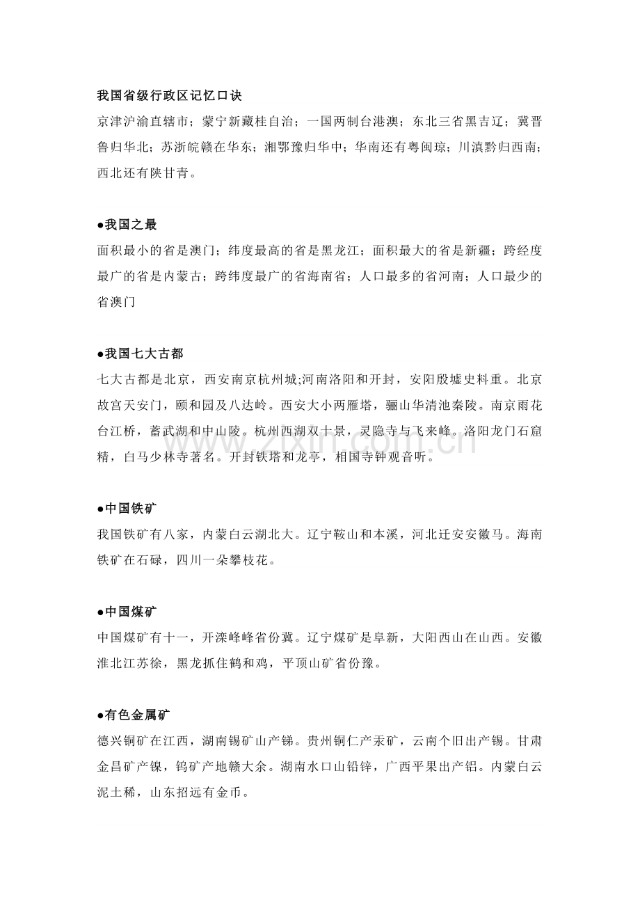 高中地理必背知识点总结.docx_第1页