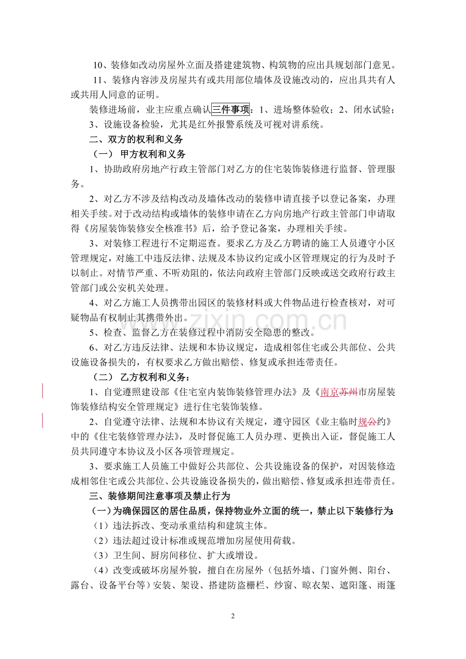 水墨花园住宅装饰装修管理协议101027修订.doc_第2页