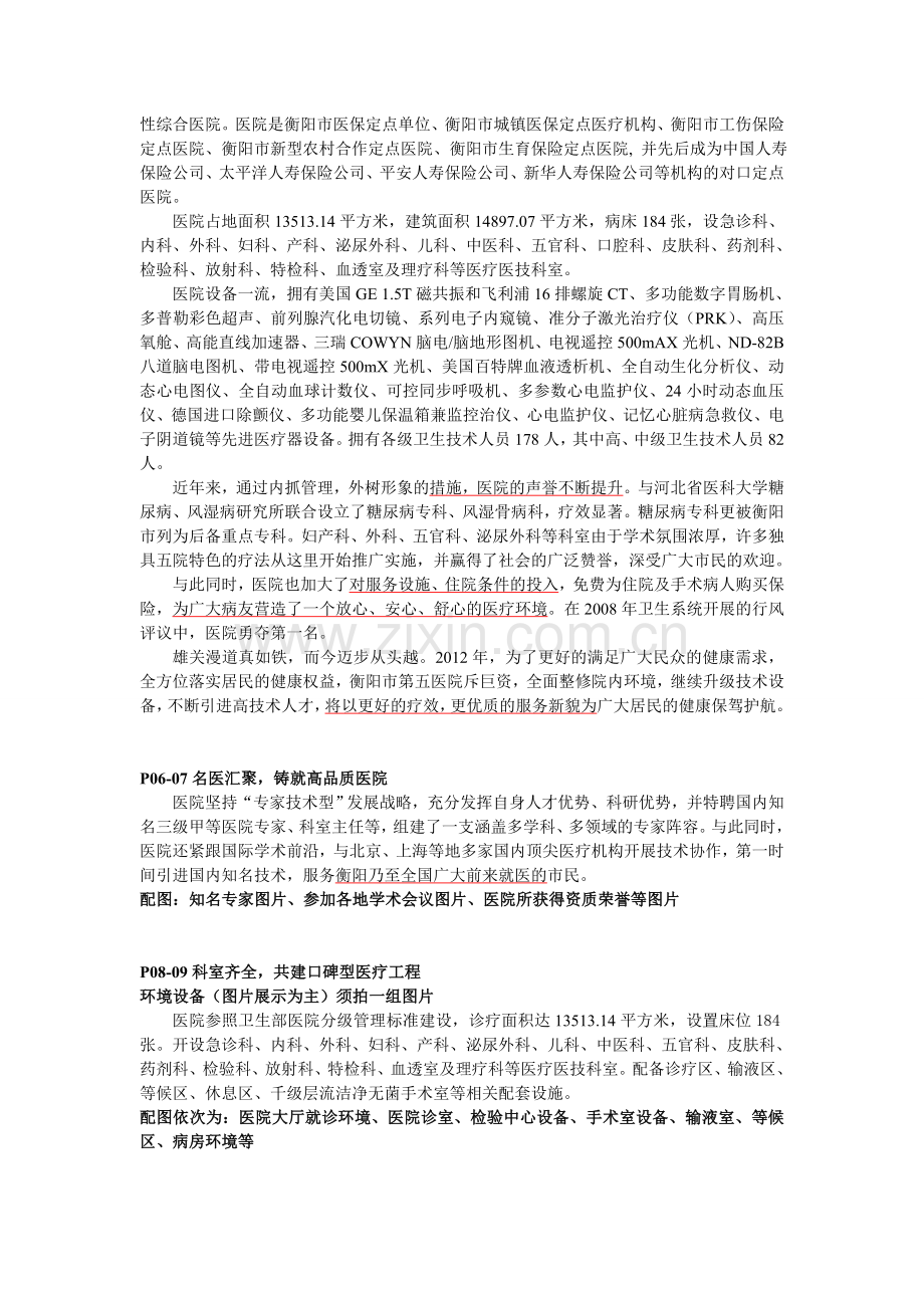 衡阳市第五医院健康手册文案.doc_第2页