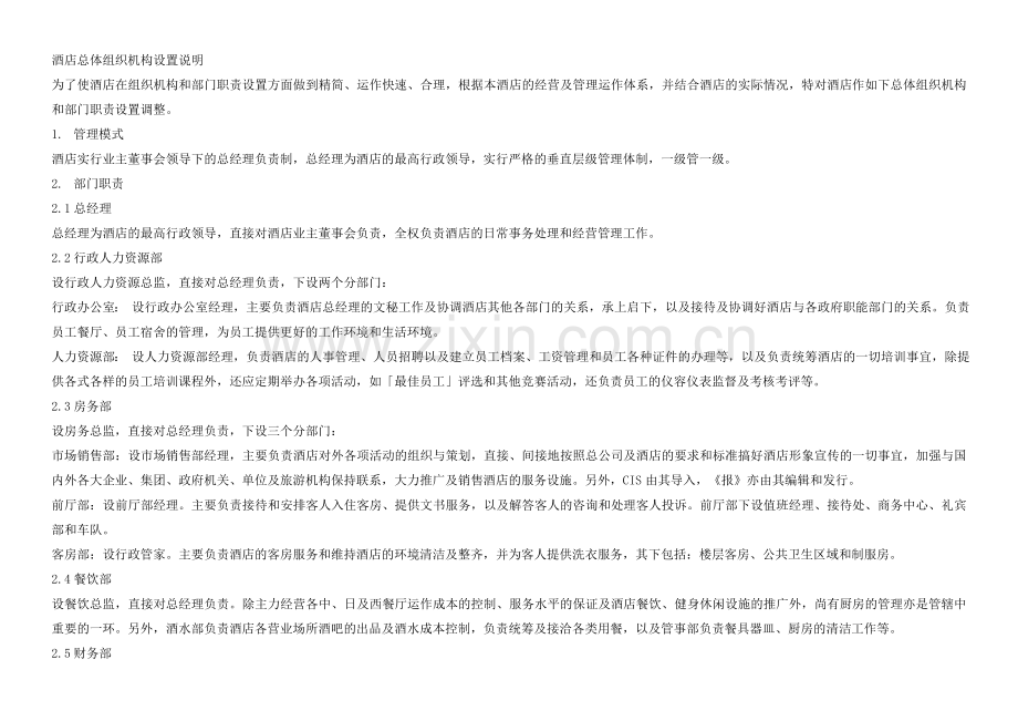 酒店行政架构及员工编制方案.doc_第3页