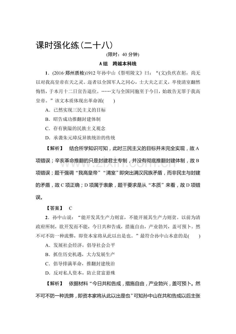 高三历史复习课时强化练习题34.doc_第1页