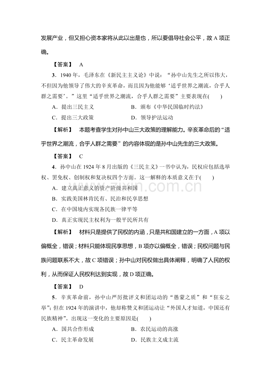 高三历史复习课时强化练习题34.doc_第2页