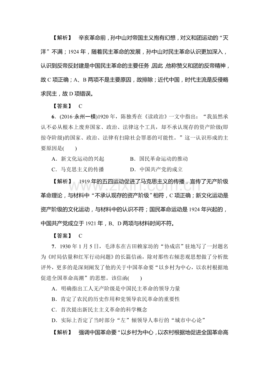 高三历史复习课时强化练习题34.doc_第3页