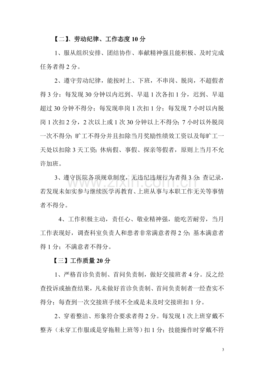 卫生院奖励性绩效工资分配方案正稿.doc_第3页