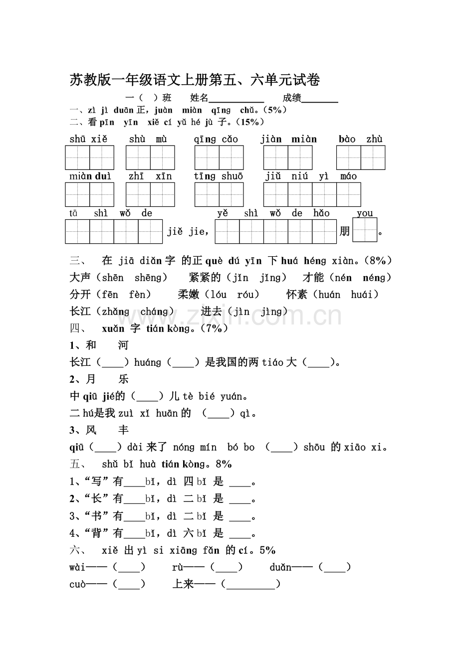 一年级语文上册第五六单元试卷.doc_第1页