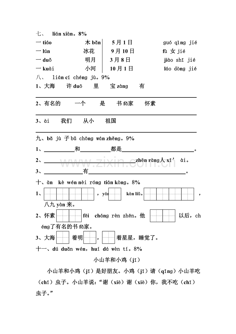 一年级语文上册第五六单元试卷.doc_第2页