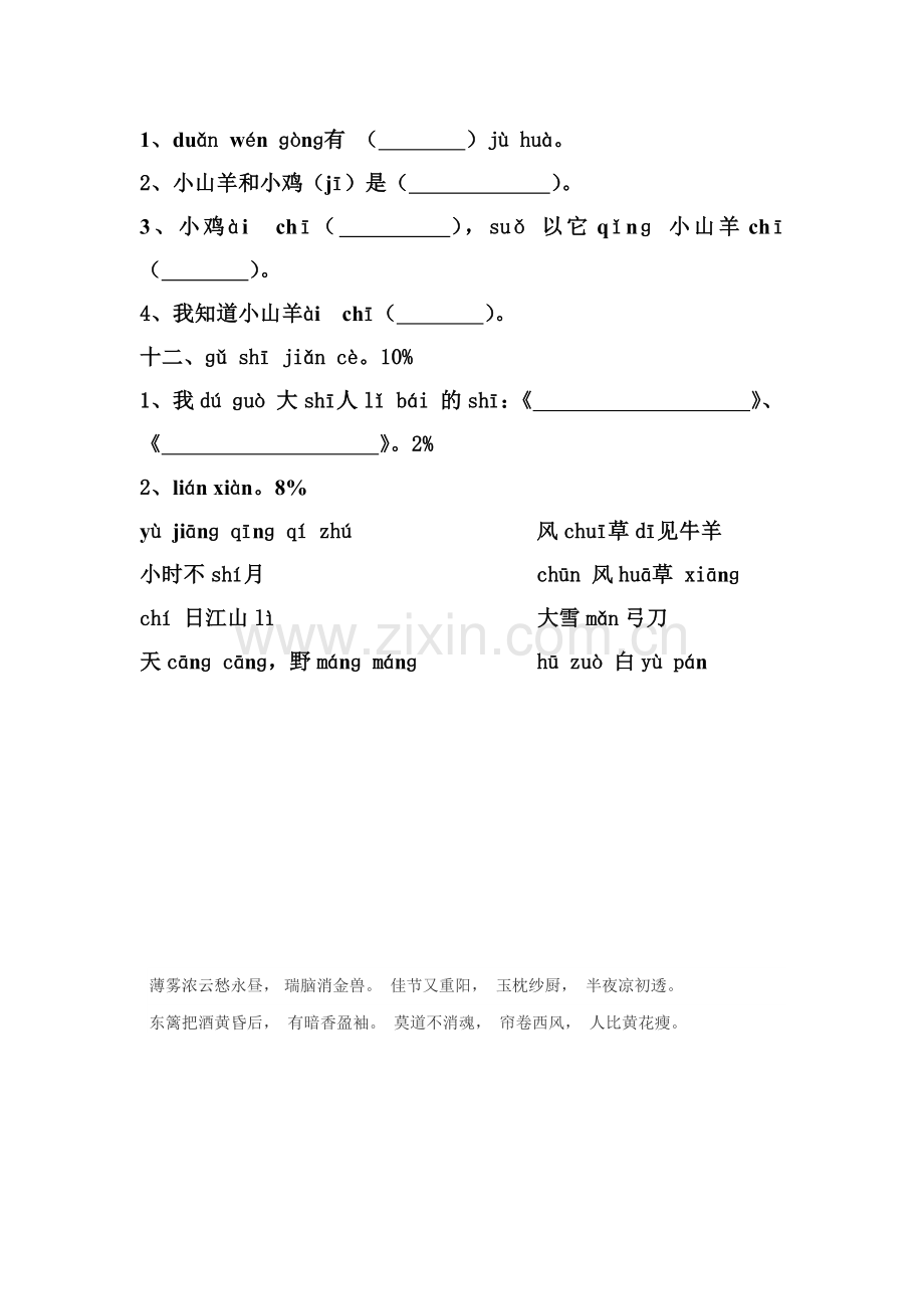 一年级语文上册第五六单元试卷.doc_第3页