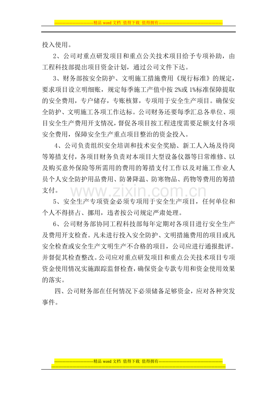 安全文明资金保障制度-2.doc_第2页