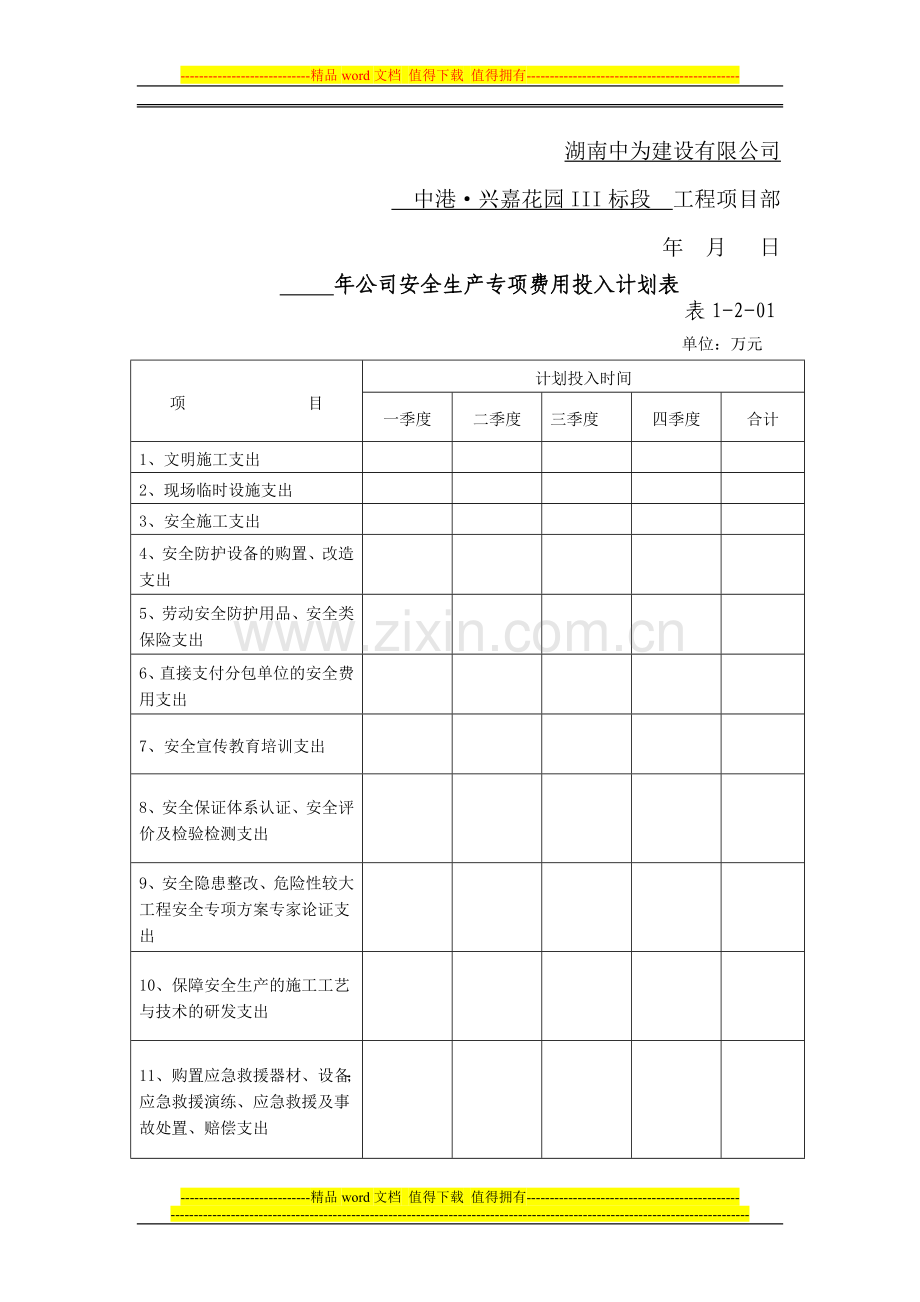 安全文明资金保障制度-2.doc_第3页