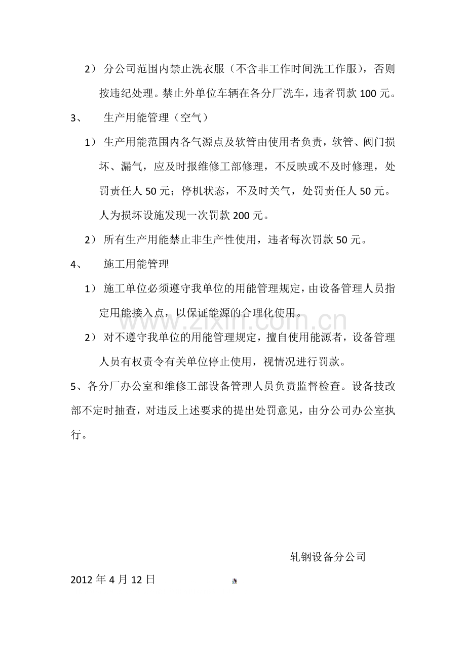 轧钢分公司能源节能管理制度.docx_第2页