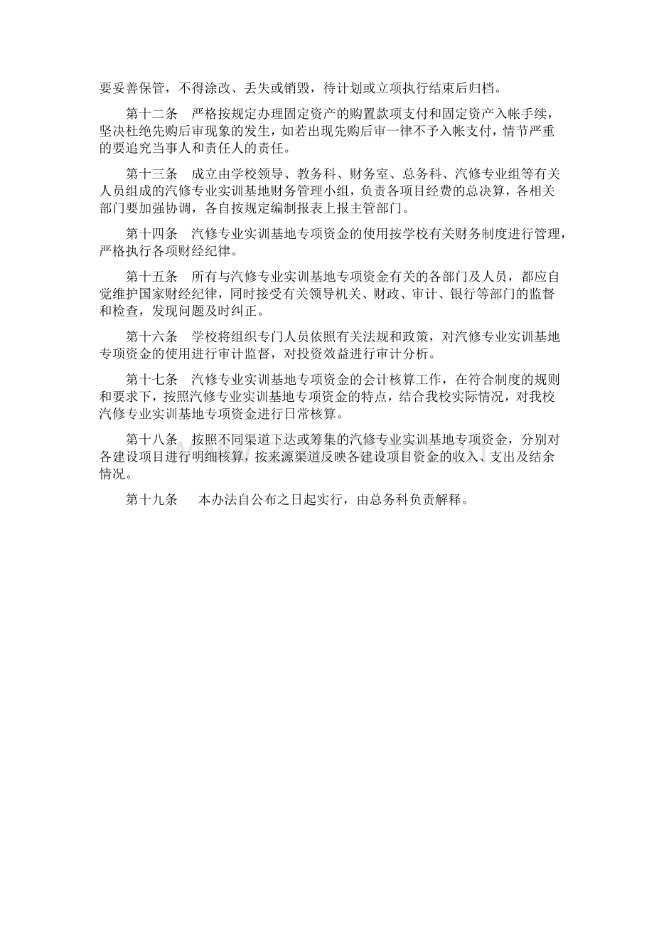 中专学校实训基地专项资金管理办法.doc_第2页