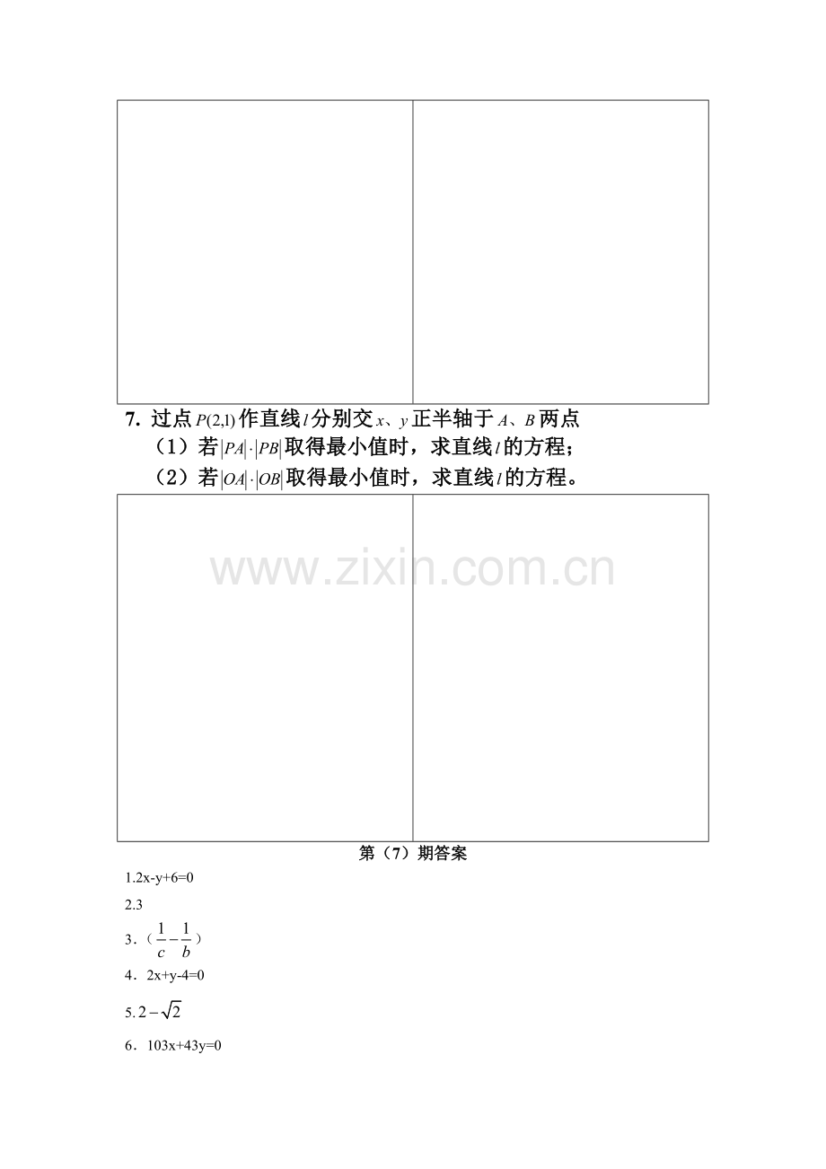 河北省武邑中学2016年高一数学下册暑假作业题7.doc_第2页