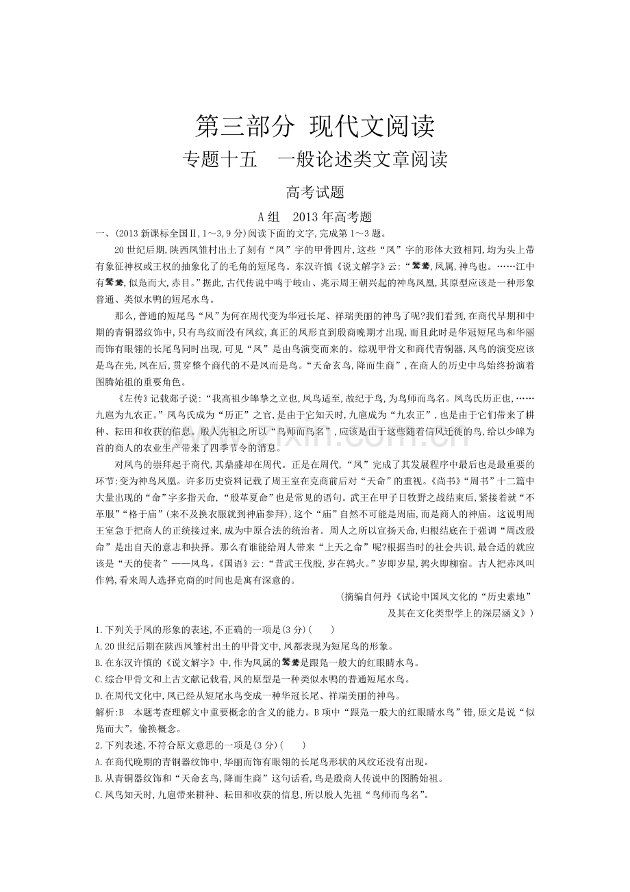 2015届高考语文专题考点分类测试题14.doc_第1页