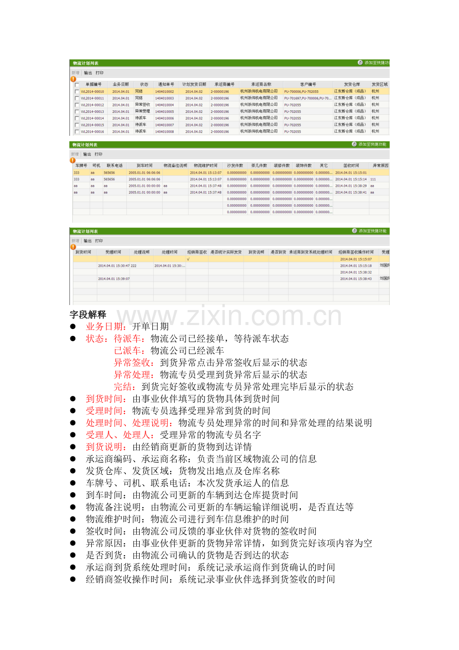 顾中发【2014】110号附件：U9系统物流运输管理系统事业伙伴操作手册(1).docx_第2页