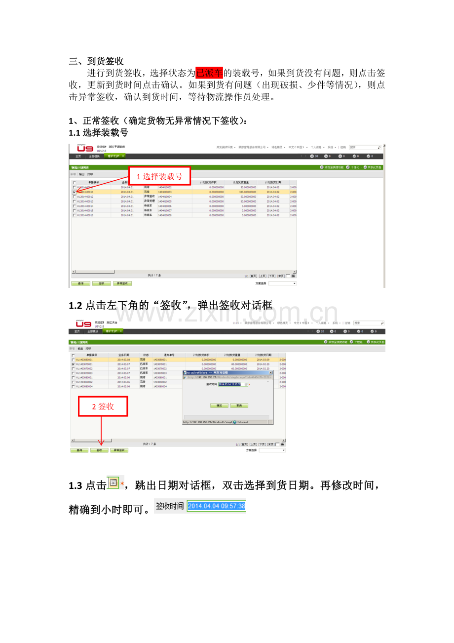 顾中发【2014】110号附件：U9系统物流运输管理系统事业伙伴操作手册(1).docx_第3页