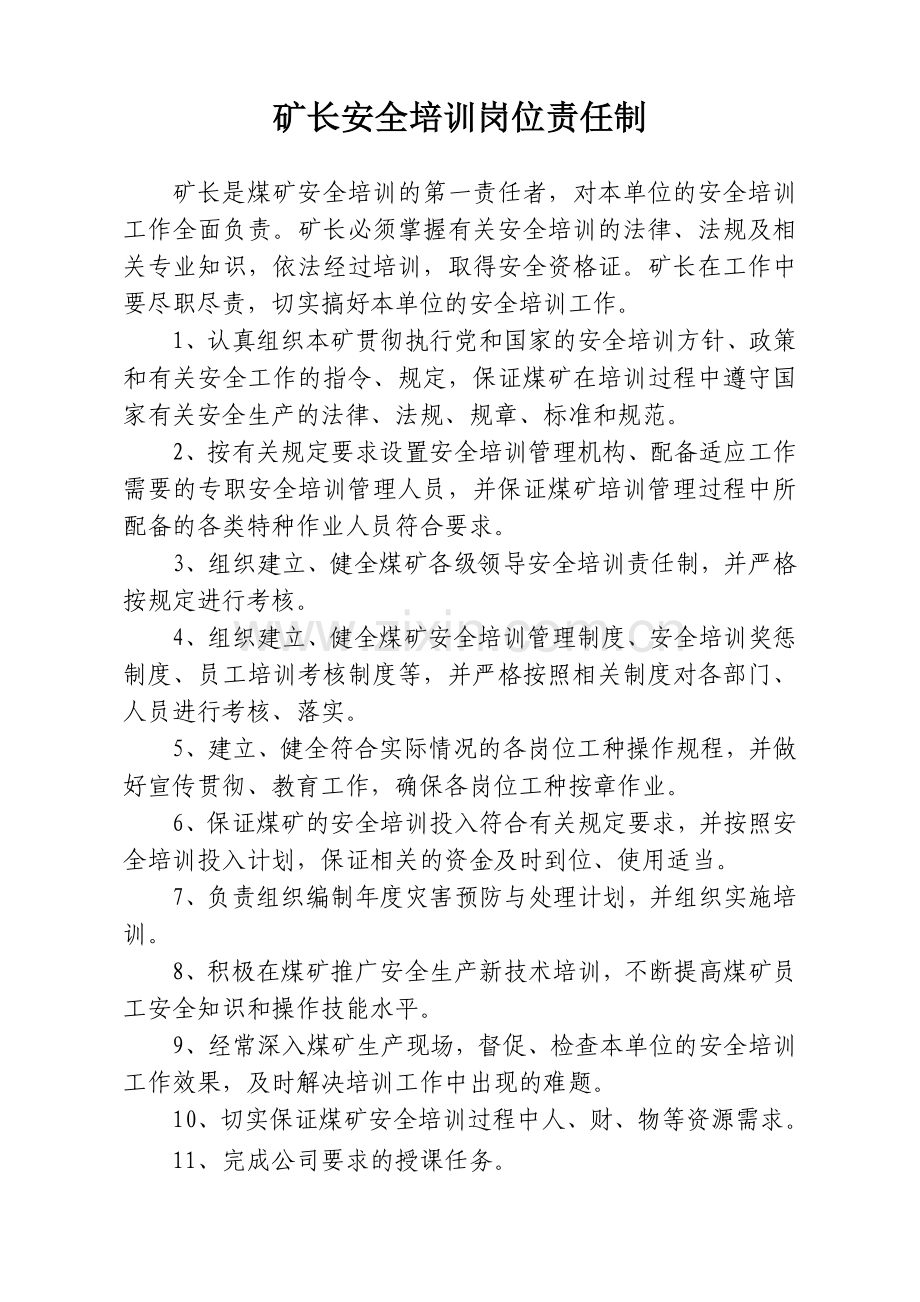 陈四楼煤矿培训制度汇编.doc_第3页