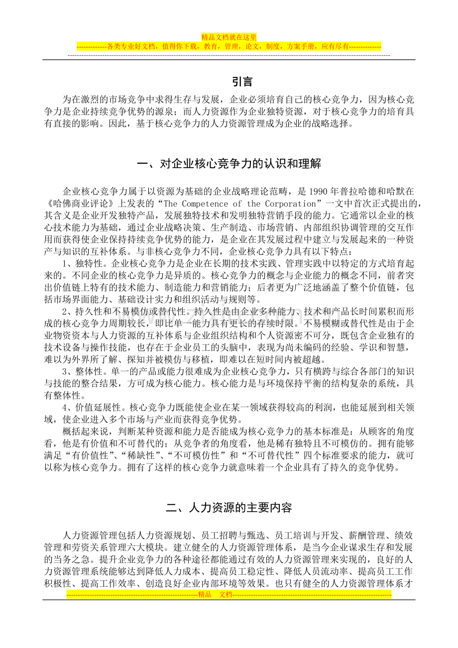 运用人力资源管理提升企业竞争力.doc_第1页