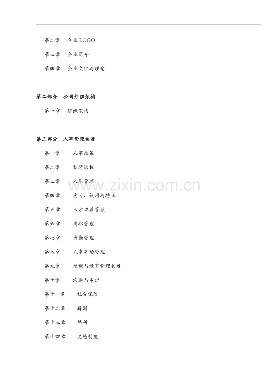 实用公司员工手册.doc_第3页