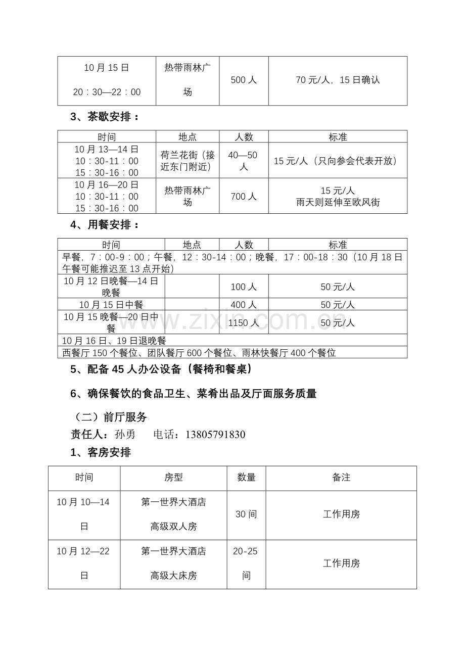 酒店开业.doc_第3页