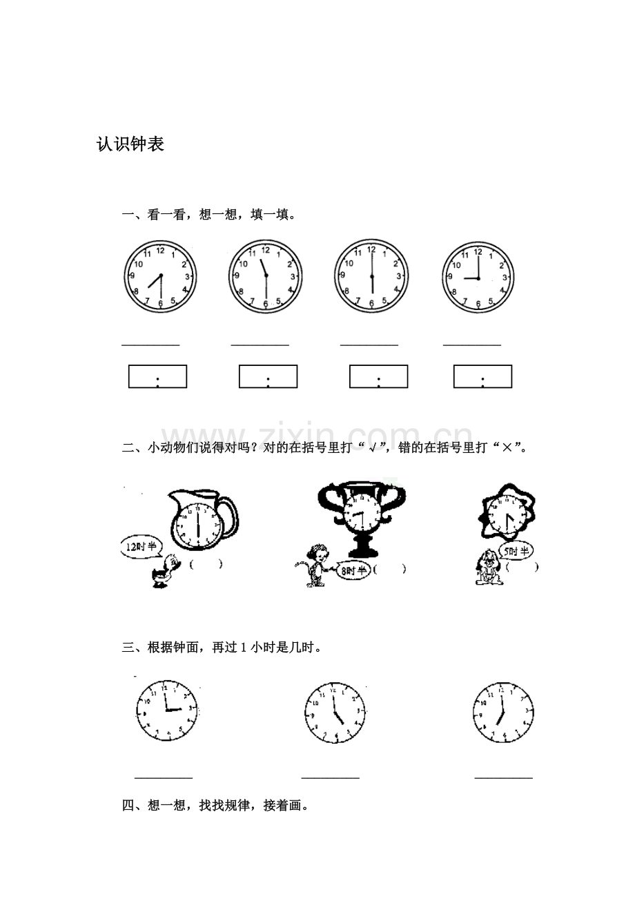 一年级数学上册课时基础检测题12.doc_第1页