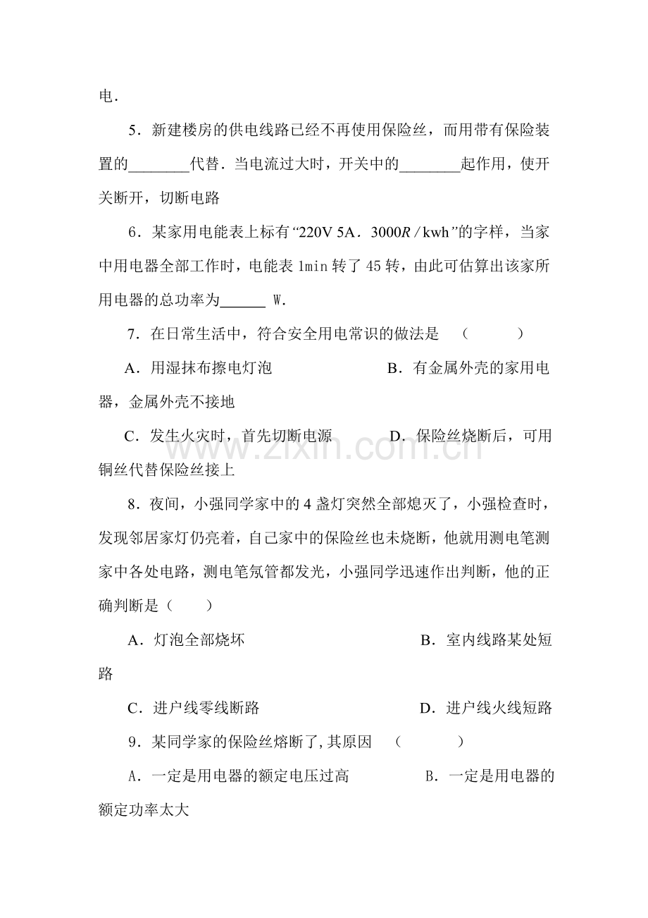 八年级物理电功率和安全用电同步教辅练习.doc_第2页