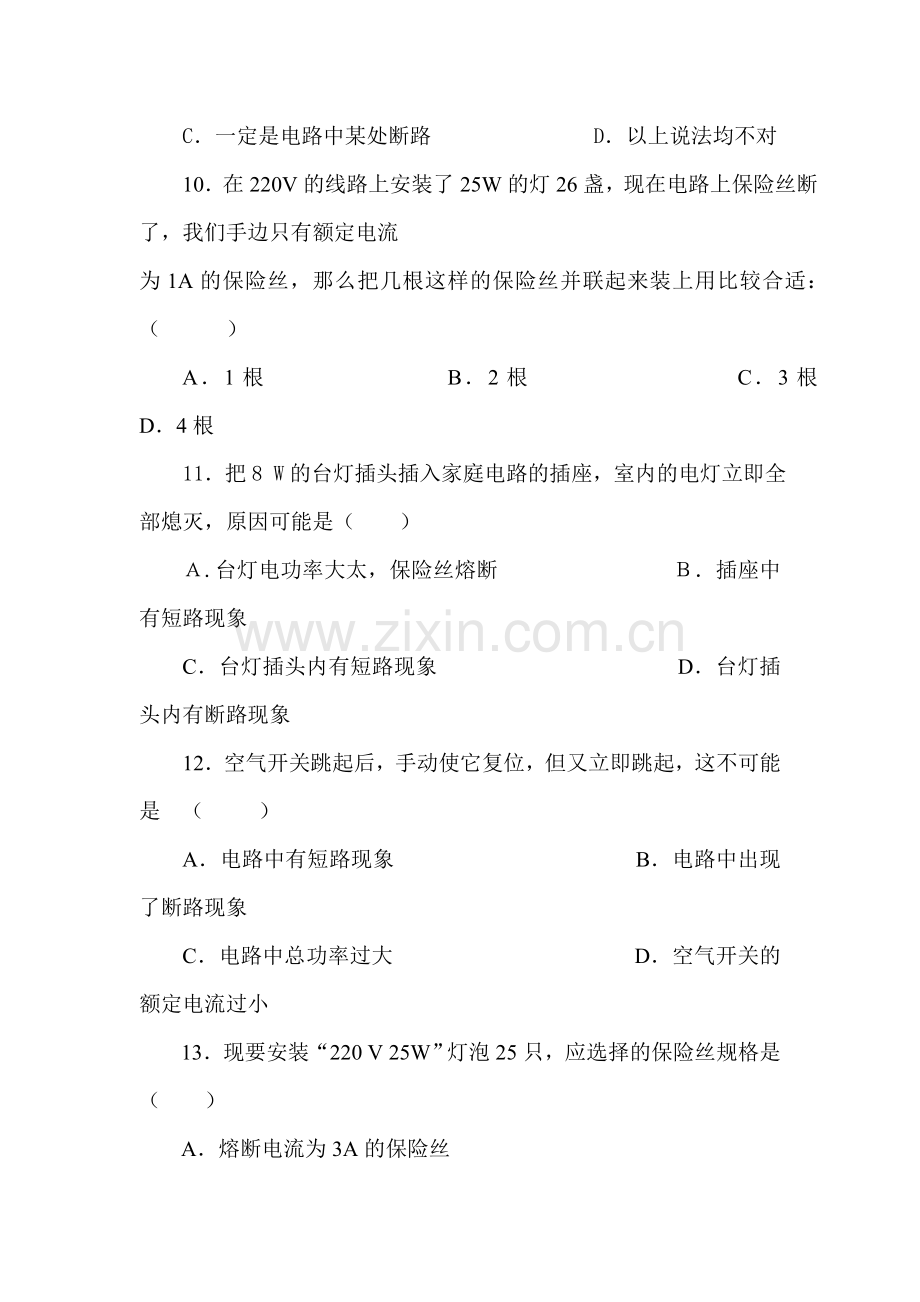 八年级物理电功率和安全用电同步教辅练习.doc_第3页