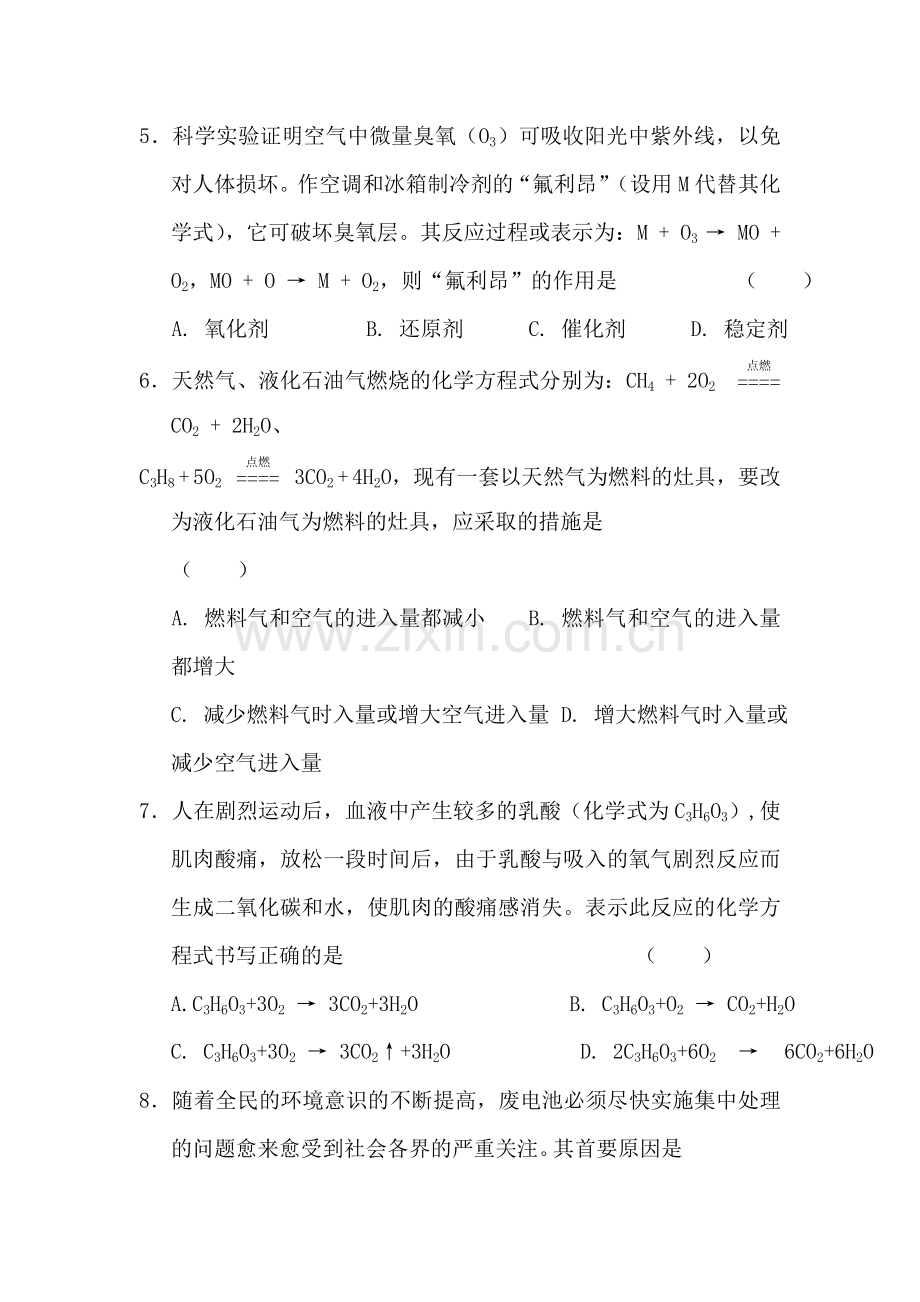 九年级化学化学与生活单元测试题.doc_第2页