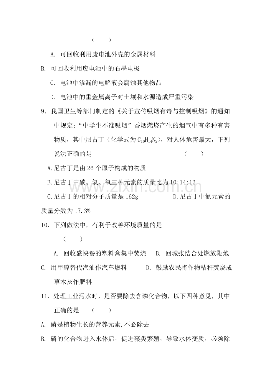 九年级化学化学与生活单元测试题.doc_第3页