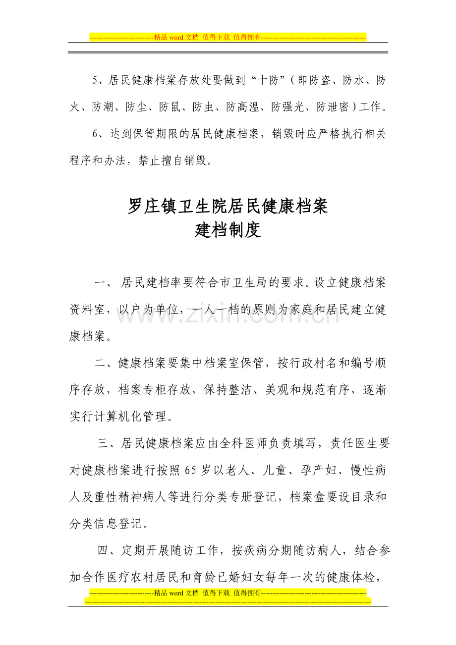 罗庄镇卫生院居民健康档案管理制度.doc_第2页