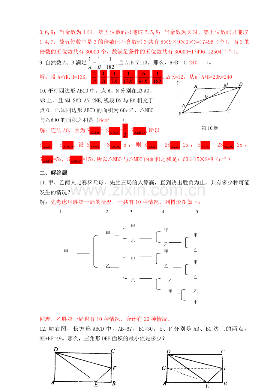 小学奥数综合测试(一).doc_第3页