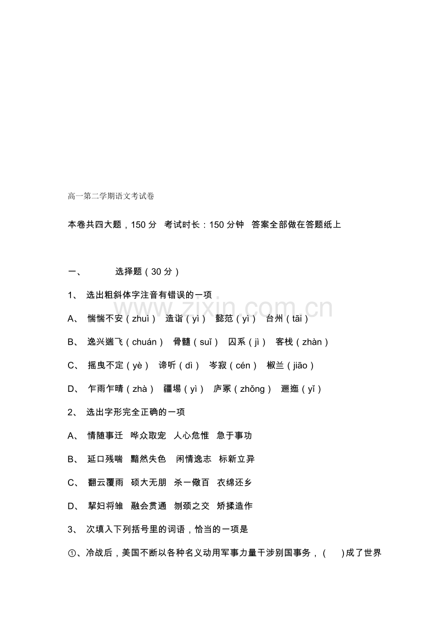 高一下学期期末试卷.doc_第1页