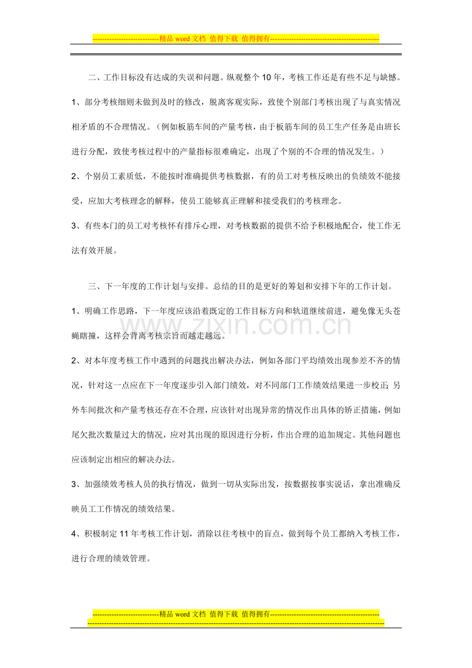 绩效考核年终工作总结..doc_第2页