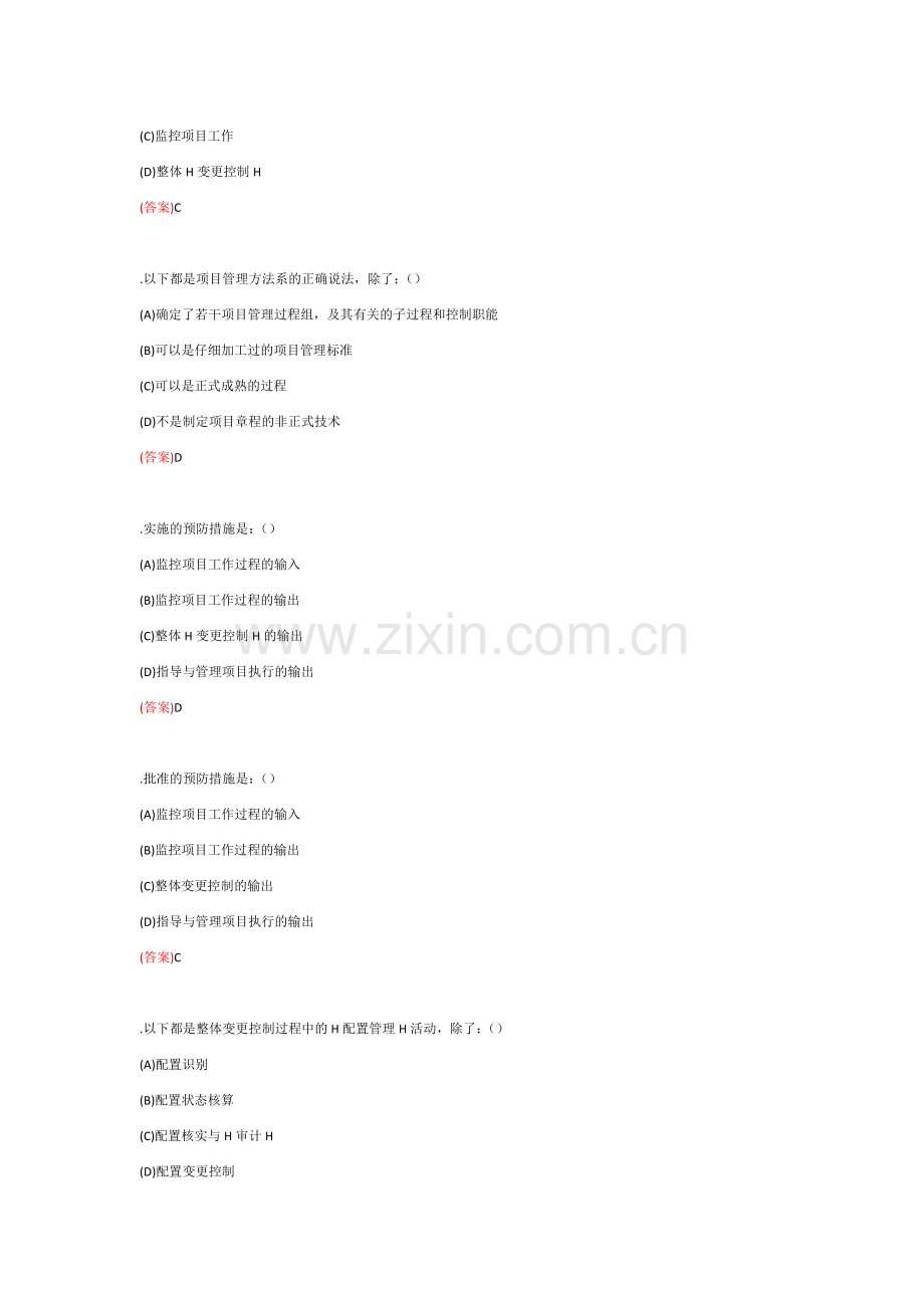 资源与运营管理形成考试题.docx_第3页