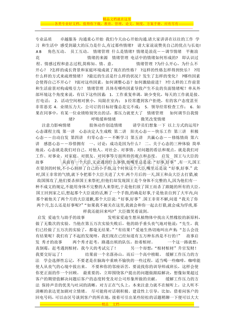 情绪管理与黄金心态课件.doc_第1页