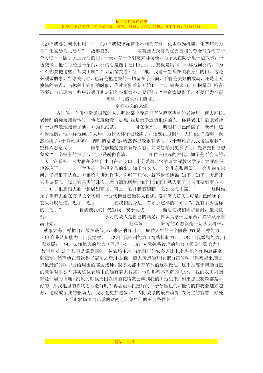 情绪管理与黄金心态课件.doc_第3页