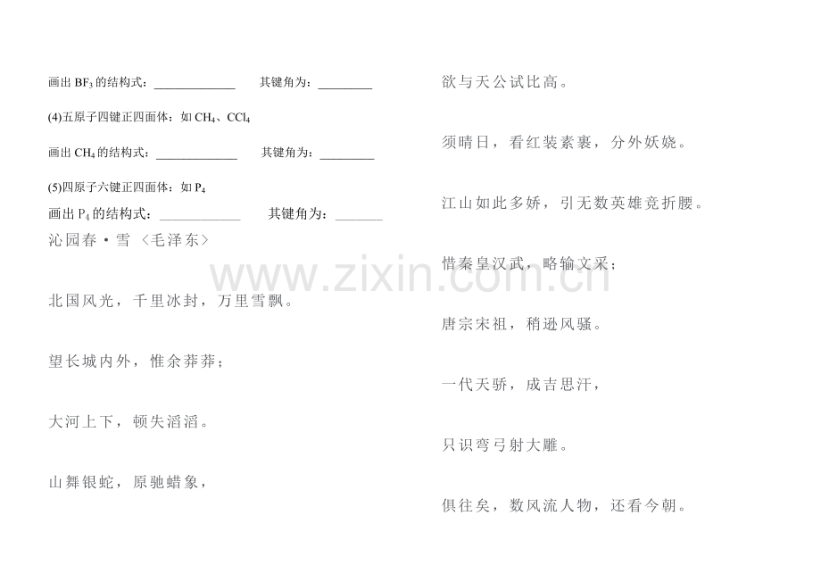 高一化学知识小卡片·非极性分子.doc_第2页